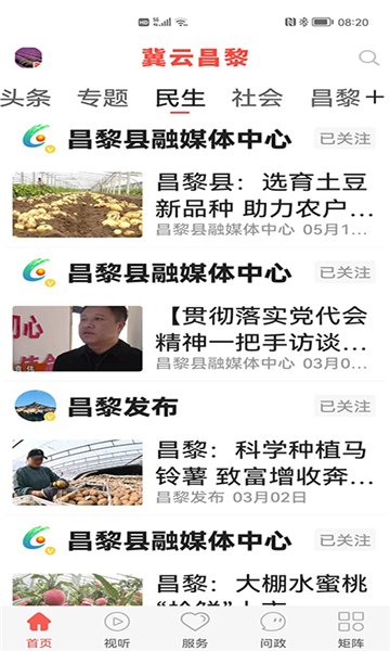 冀云昌黎APP