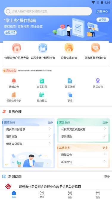 邯郸公积金app