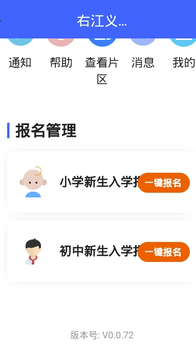右江义教招生平台APP