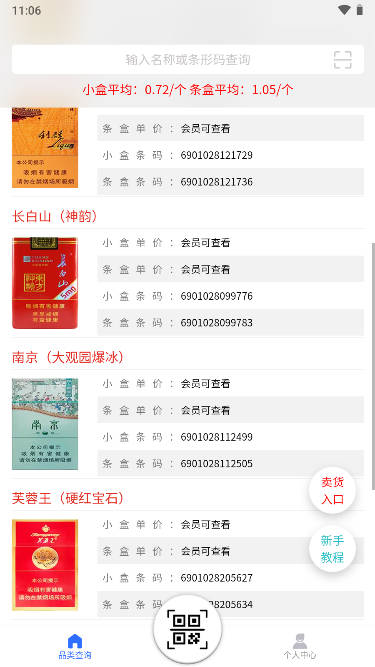 烟盒小科技