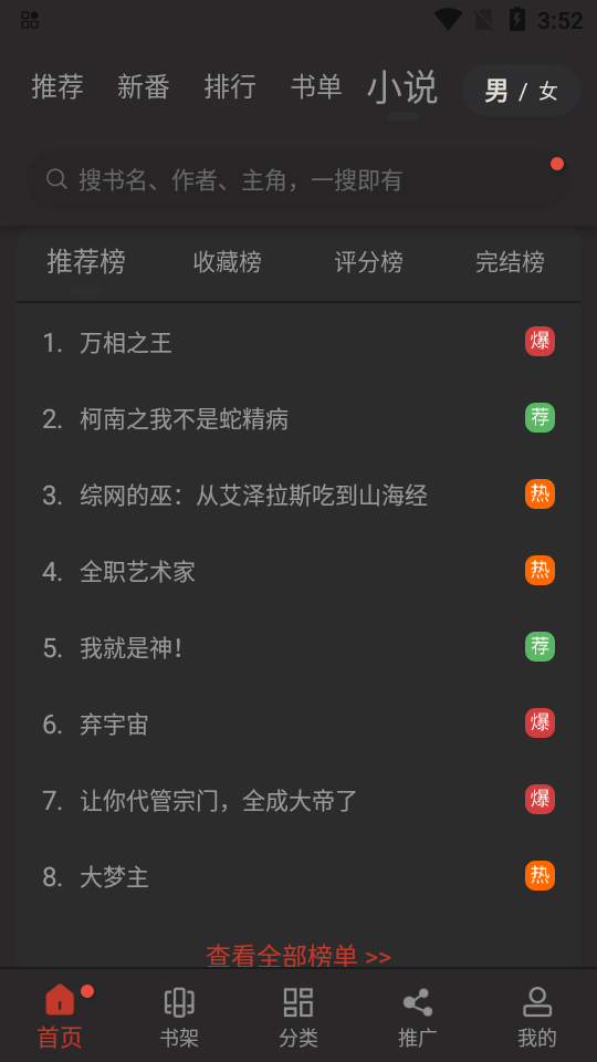 追漫大师app