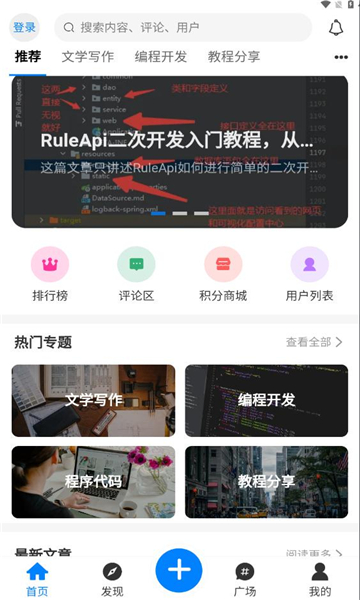 规则之树APP