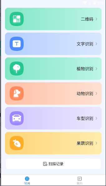 点数测量仪万物识别软件