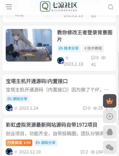 七凉社区APP