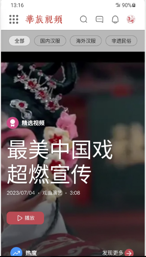华族视频APP