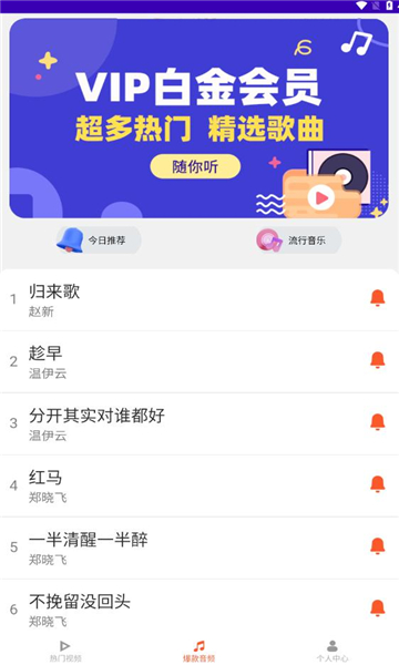 魅蓝音乐app