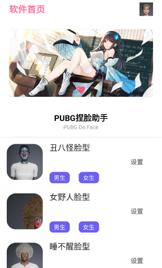 刺激战场捏脸助手app