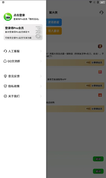 鼠大侠自动点击连点器app
