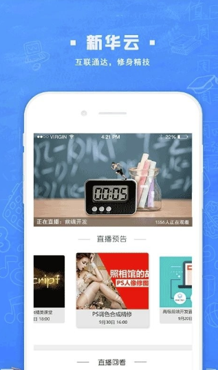 新华通大智慧校园APP