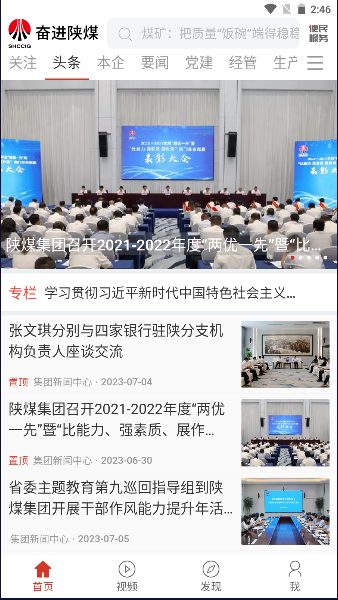 奋进陕煤app