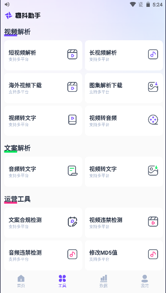疯抖助手APP