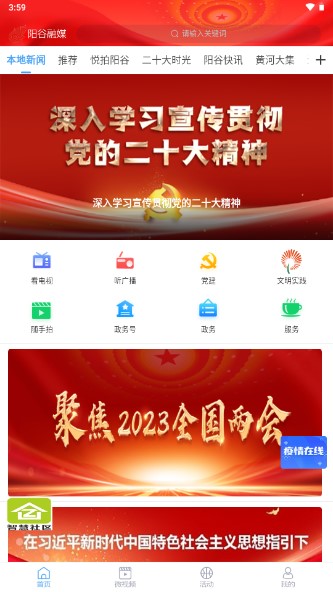 阳谷融媒APP