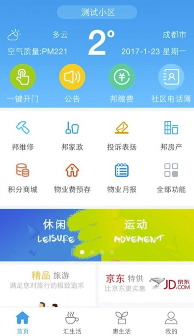 邦泰汇生活app