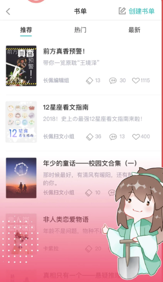长佩阅读app