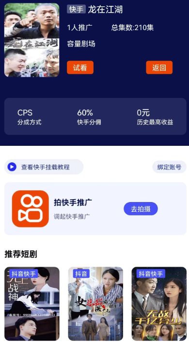 快银短剧APP