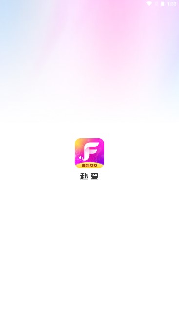 赴爱APP