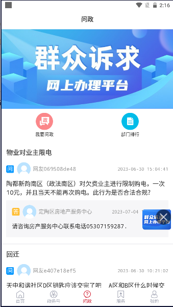 爱定陶app