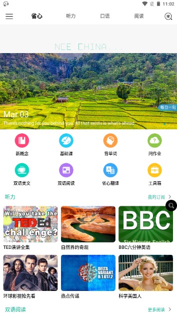 省心英语app