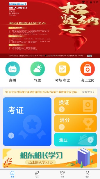 兴渔学堂app