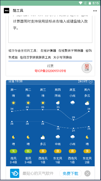 酷工具手表版