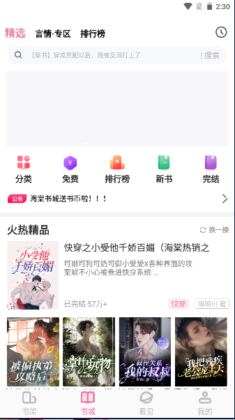 海棠书城APP