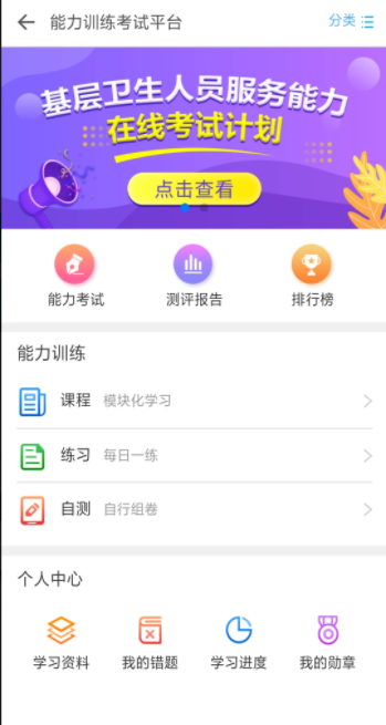 基层卫生app