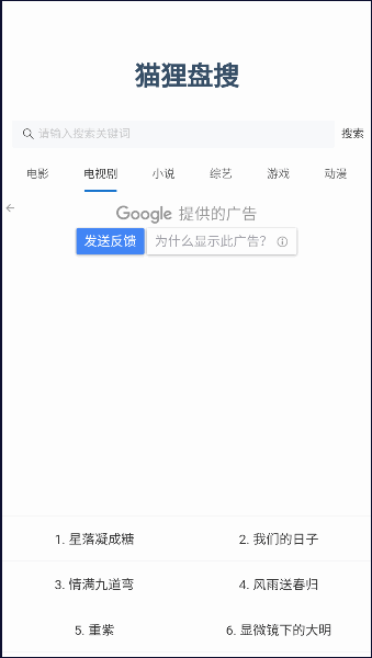 猫梨盘搜APP