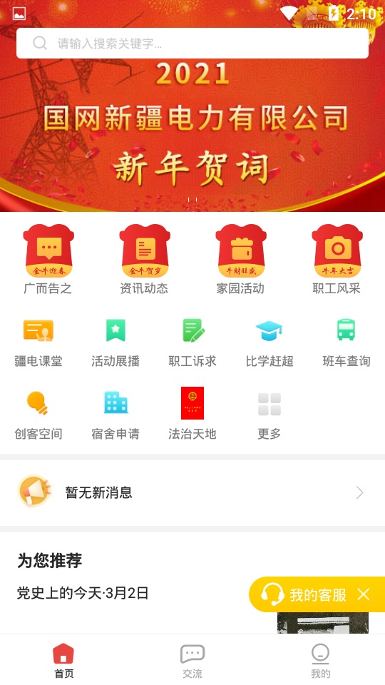 疆电家园e安培app