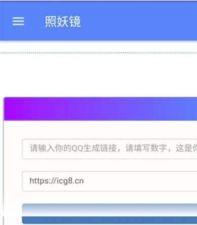 网恋照妖镜软件