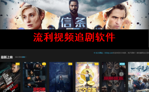 流利视频追剧软件 流利视频追剧软件