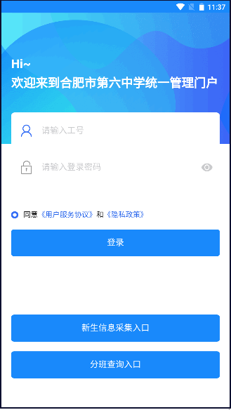 合肥六中门户app