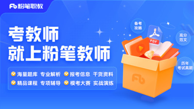 粉笔教师APP