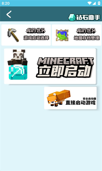 我的世界饼盒APP