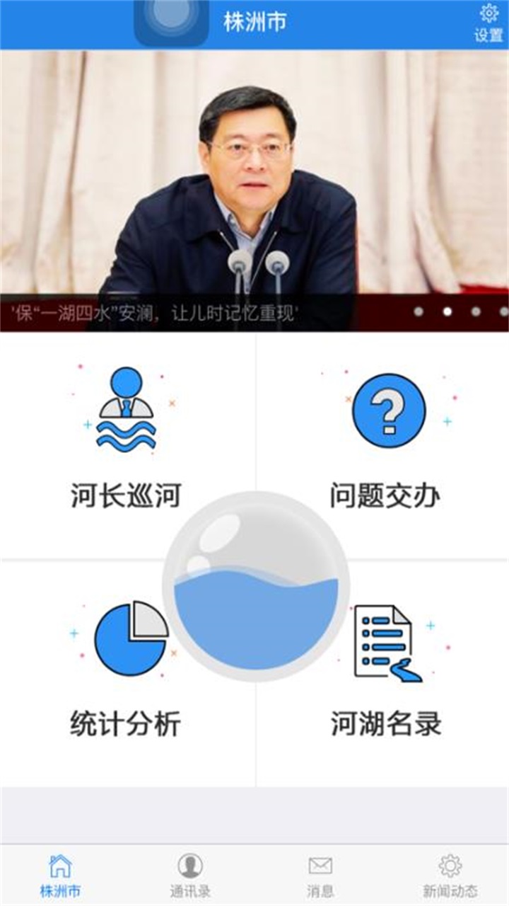 湖南智慧河长app