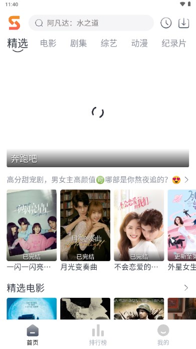 速映影视APP