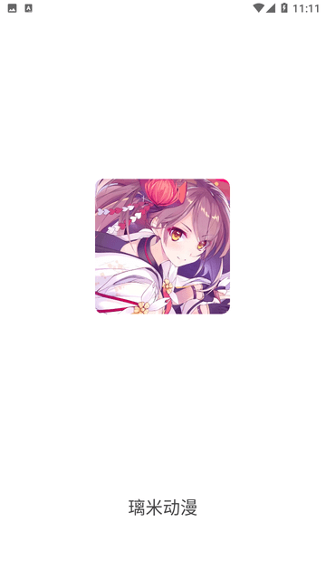 璃米动漫APP