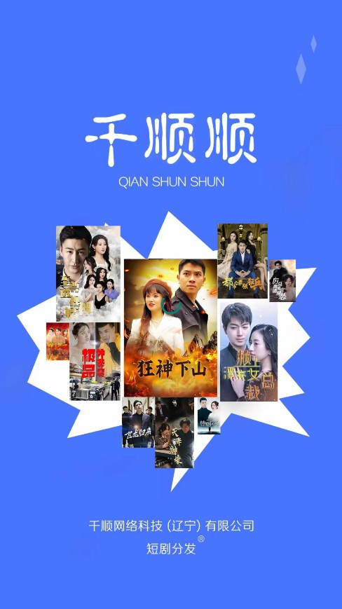 千顺顺app