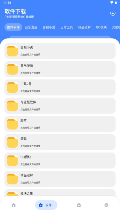 资源软件库APP
