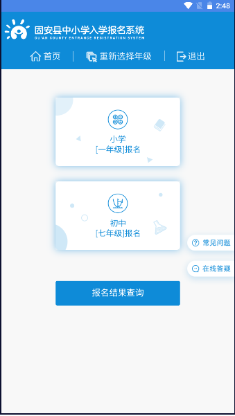 固安招生平台