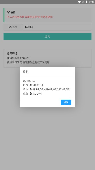 qq估价查询APP截图1