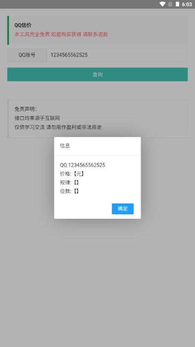 qq估价查询APP截图2