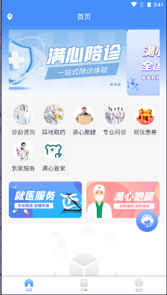 满心陪诊软件