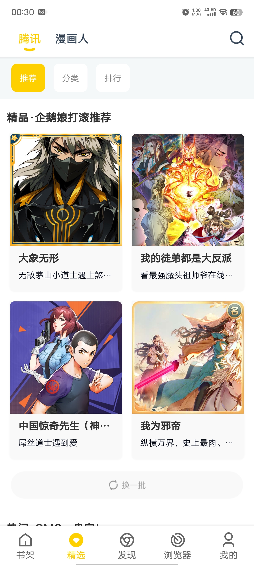 笔趣阁漫画版app
