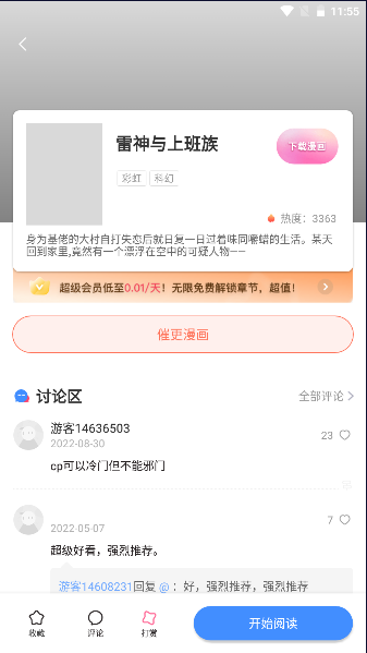 星星阅读APP