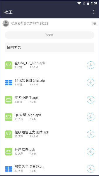 初凉软件库APP