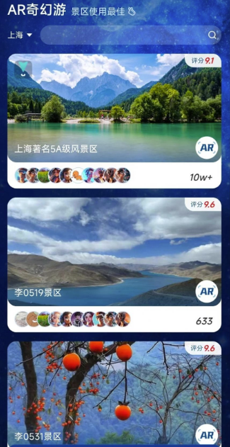 游历星河APP