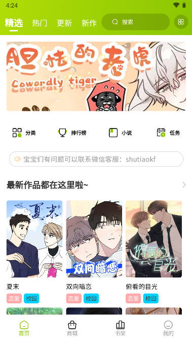 画耽漫画APP
