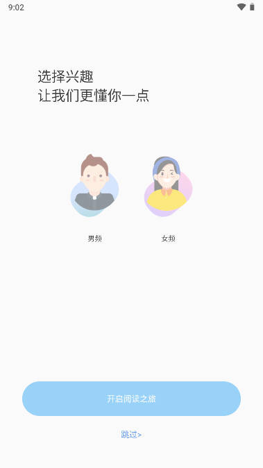 爱读小说app截图3