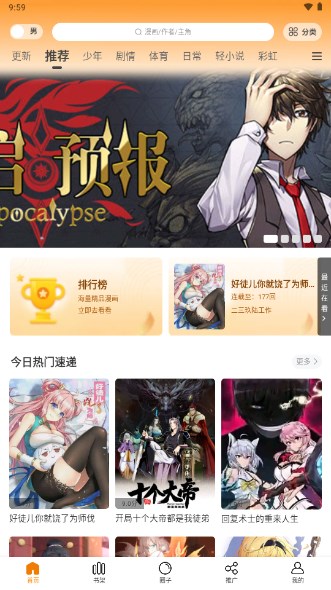 73漫画APP
