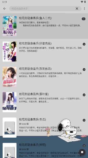 史鲁比小说app